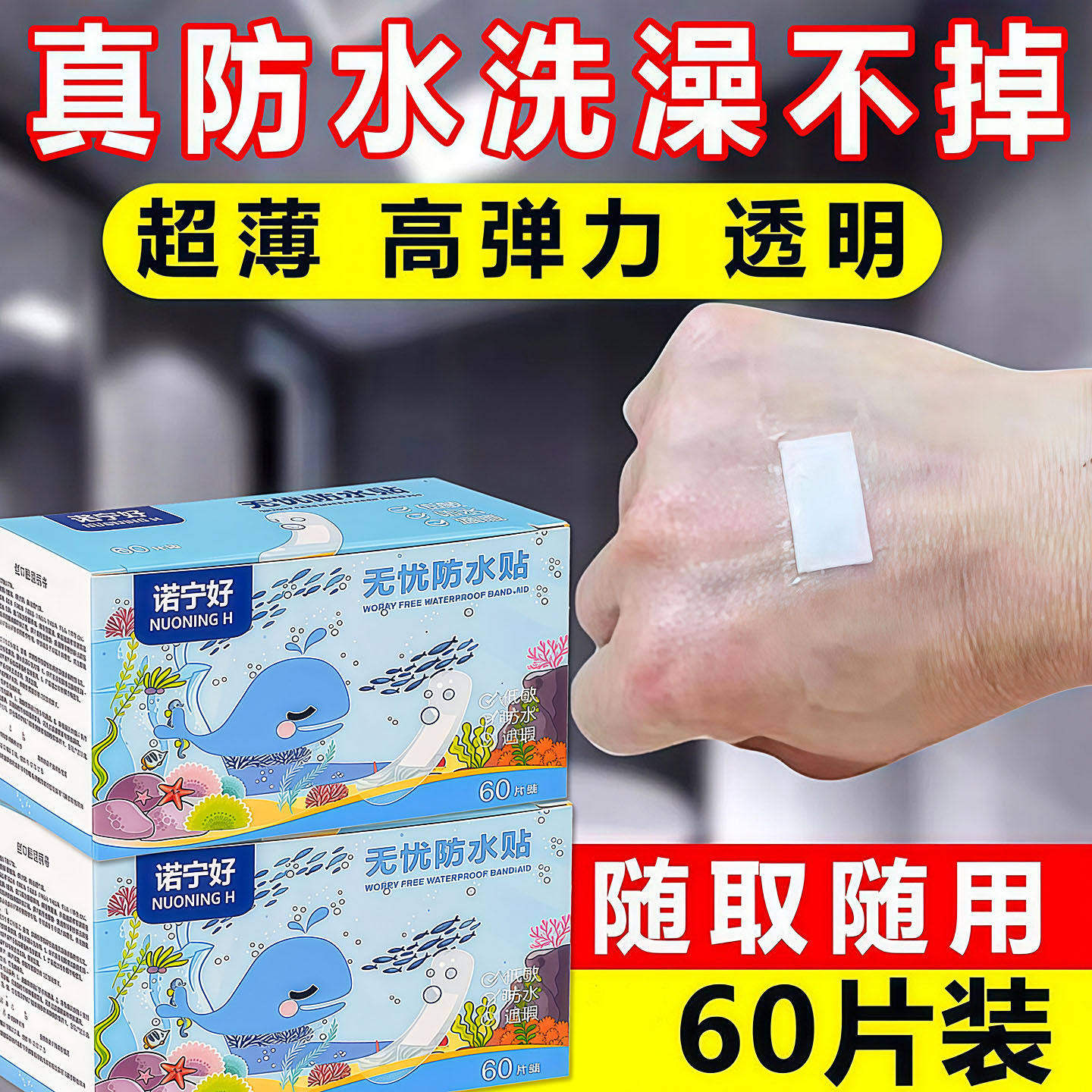 无忧防水OK绷透明隐形防