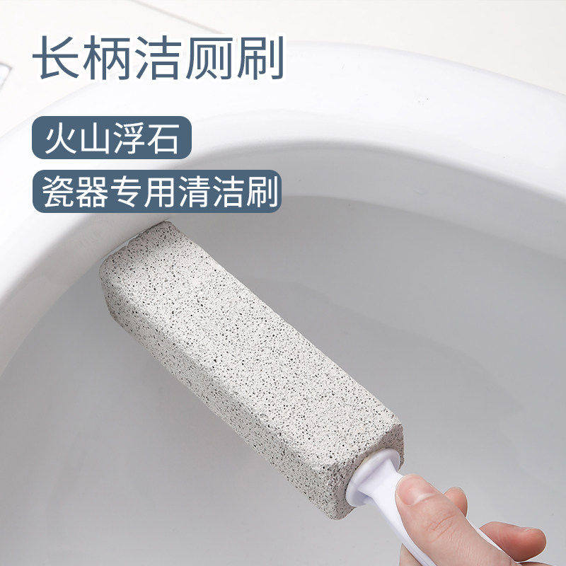 浮石马桶清洁棒马桶刷卫生间蹲坑去除污渍黄垢马桶水位线家用厕所