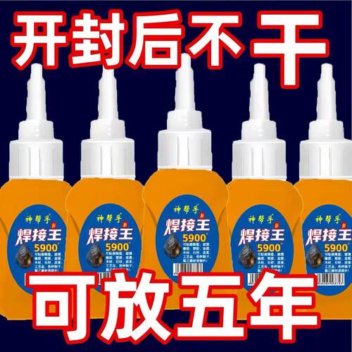 瑞士5900胶水强力通用焊