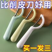不锈钢削皮刀厨房专用果刨家用胡萝卜土豆去皮器宿舍多功能刮皮刀