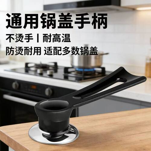 锅把手锅盖头帽锅盖上配件通用