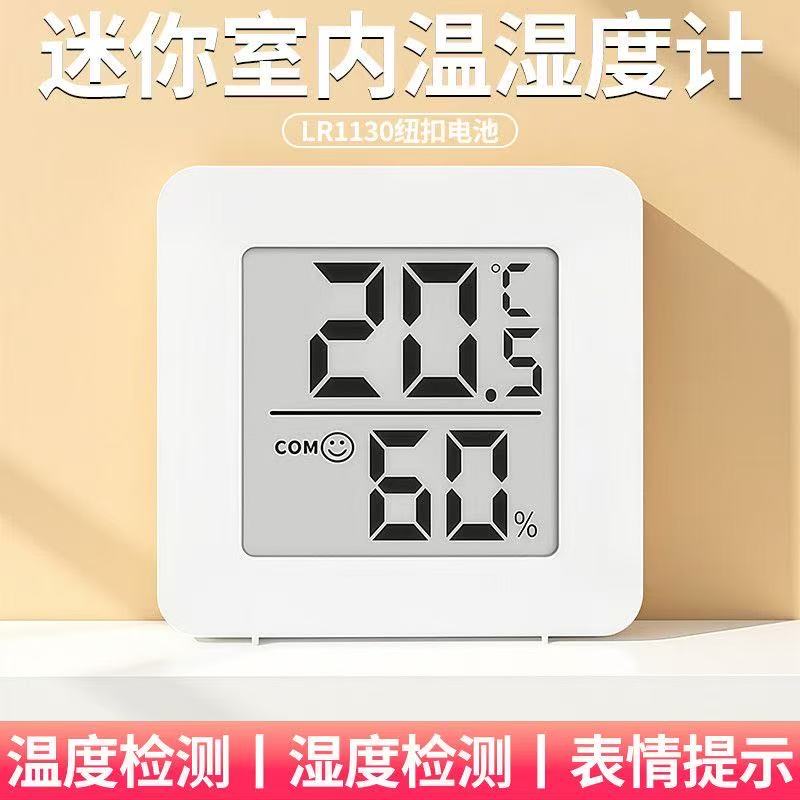 温湿度计室内家用精准高精度电子