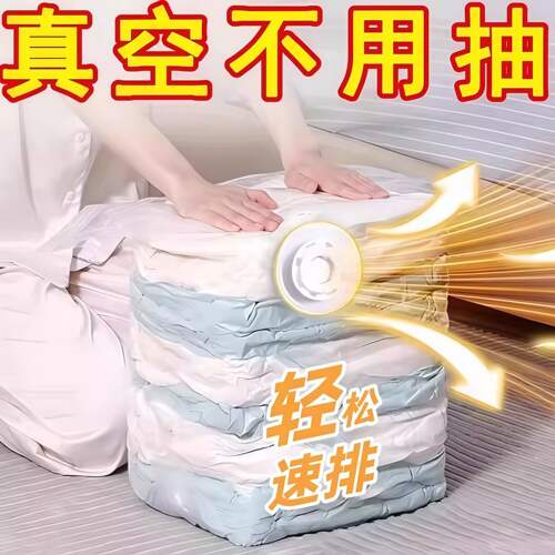免抽气加厚真空压缩袋大容量