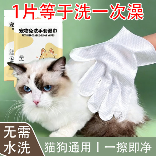 宠物免洗手套猫咪洗澡杀菌除臭