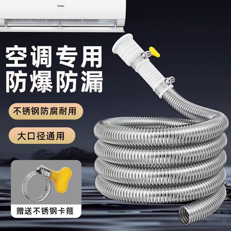304不锈钢加长空调排水管