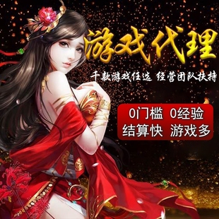 52u/游团/游昕/创启/乐乐玩/一牛贪乐等平台一级推广员加盟