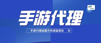 龙翔欢趣趣游游龙87酷玩龙猫神玩8wan快游游昕乐乐玩等代理推广员