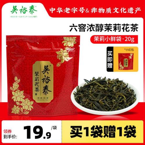 吴裕泰伏花六窨茉莉花茶非遗技艺