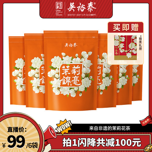 【618超级爆款】吴裕泰六窨中华老字号茉莉花茶茉莉锦毫50g/袋