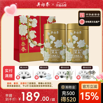 【618预售】吴裕泰1887茉莉花茶特种白毫银针茉莉花茶120g*2