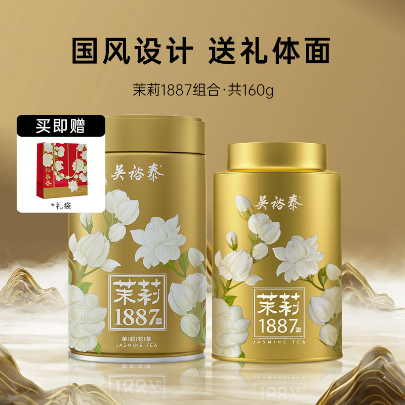 镇店吴裕泰1887茉莉花茶特种白毫银茉莉花茶针冷泡茶160g组合,茶,茉莉花茶,淘宝优惠券,粉丝福利购,淘宝优惠卷
