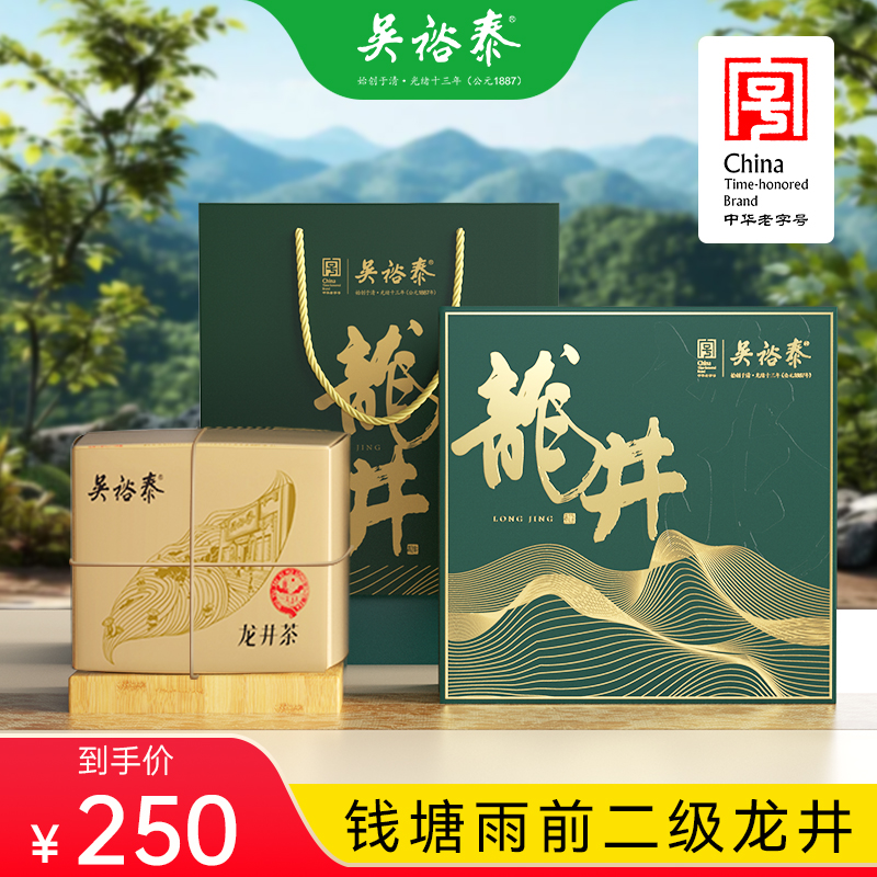 雨前龙井，配礼盒包装