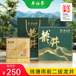 2024新茶吴裕泰龙井绿茶钱塘产区雨前龙井茶叶250元/250g