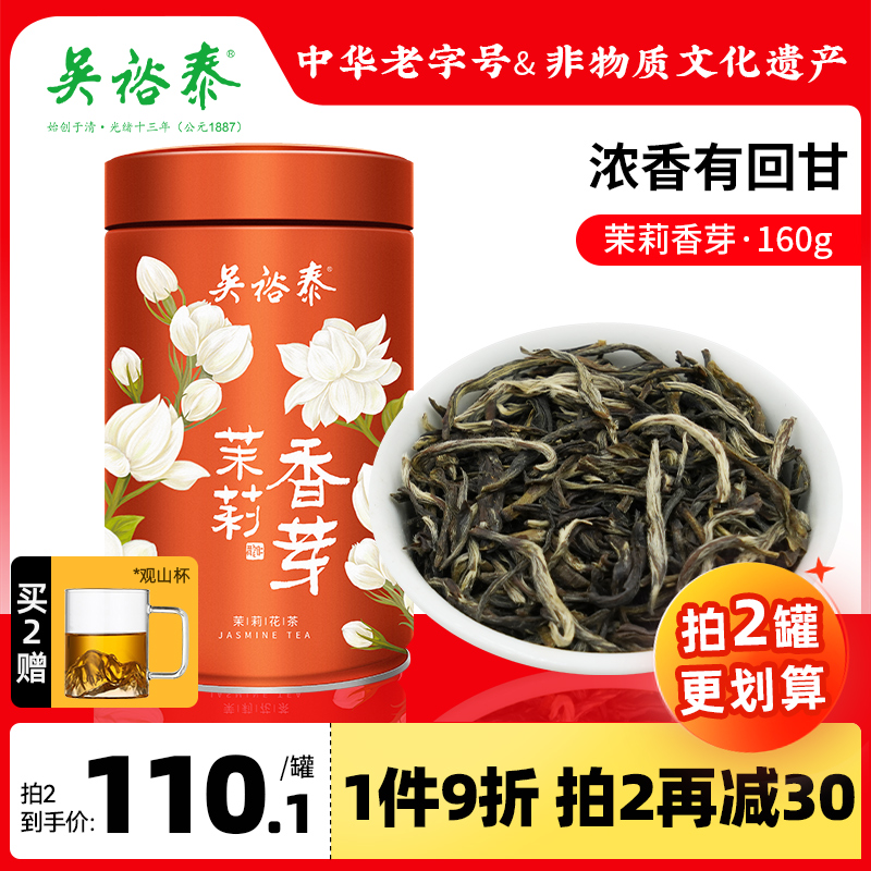 吴裕泰伏花七窨茉莉花茶