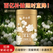 镇店吴裕泰1887茉莉花茶特种白毫银茉莉花茶针可冷泡茶120g量贩