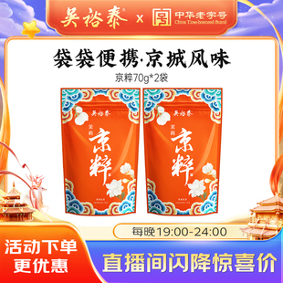 25年3月产 吴裕泰茉莉花茶叶京粹沫满天星茶叶袋装 直播间独享