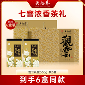 吴裕泰中华老字号茉莉花茶观云中秋国庆佳节送礼礼盒6盒共2160g