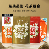 茶香组合 吴裕泰老字号茉莉花茶花茶京高粹高沫茶叶组合220g