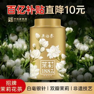 吴裕泰伏花八窨肥芽鲜爽茉莉花茶中华老字号茶叶特种1887罐装 40g