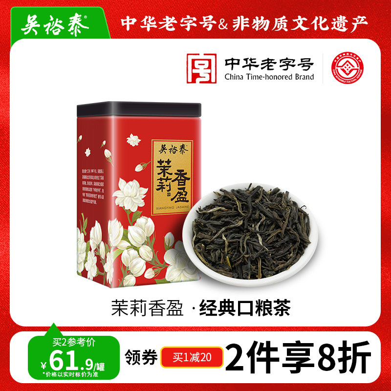 吴裕泰伏花六窨茶叶中华老字号香盈茉莉花茶新浓香量贩180g罐装怎么看?