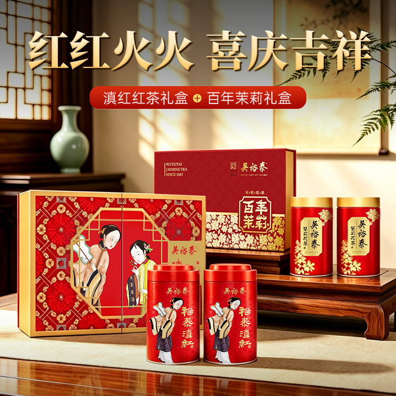 2盒装礼盒|吴裕泰茶叶云南滇红红茶百年茉莉花茶礼盒送礼中秋节