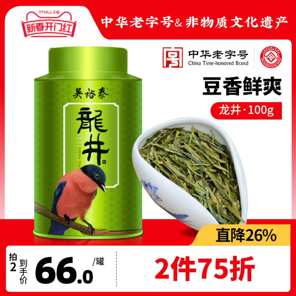 吴裕泰茶叶中华老字号龙井绿茶越州100g罐装