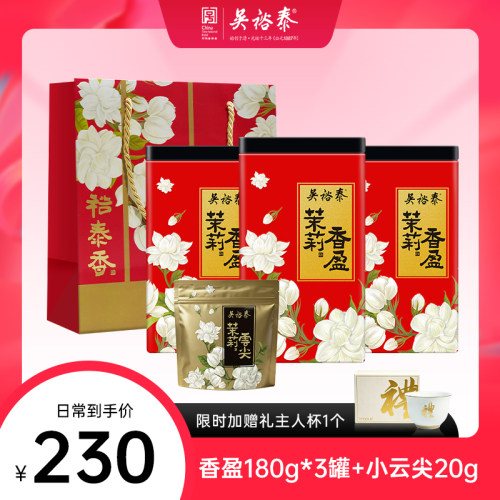 【双11预售15号晚8】吴裕泰茶六窨香盈茉莉花茶浓香量罐装180g*3