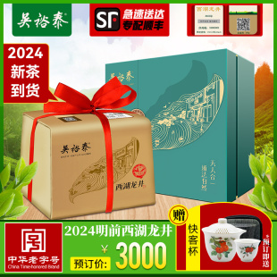 2024明前茶现货 吴裕泰茶叶特级明前西湖龙井新茶叶250g绿茶