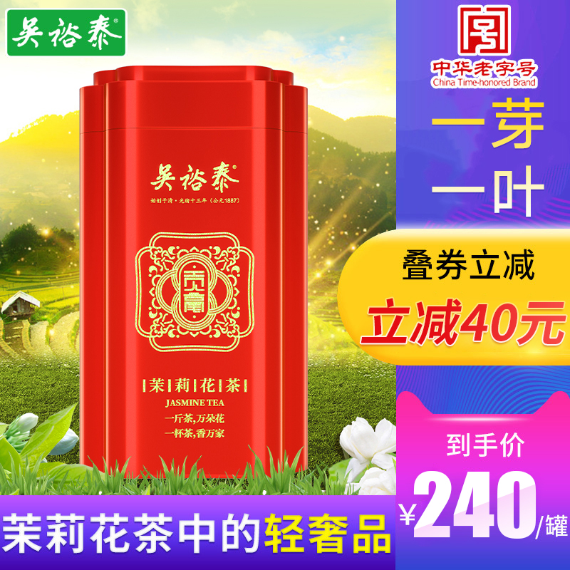 吴裕泰茶叶金奖贡毫茉莉花茶叶全芽九次窨制礼盒装100g北京老字号