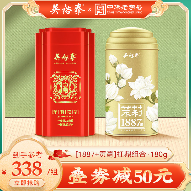 吴裕泰茶叶茉莉花茶贡毫1887特种茶扛鼎组合明星花茶新罐装180g使用感如何?
