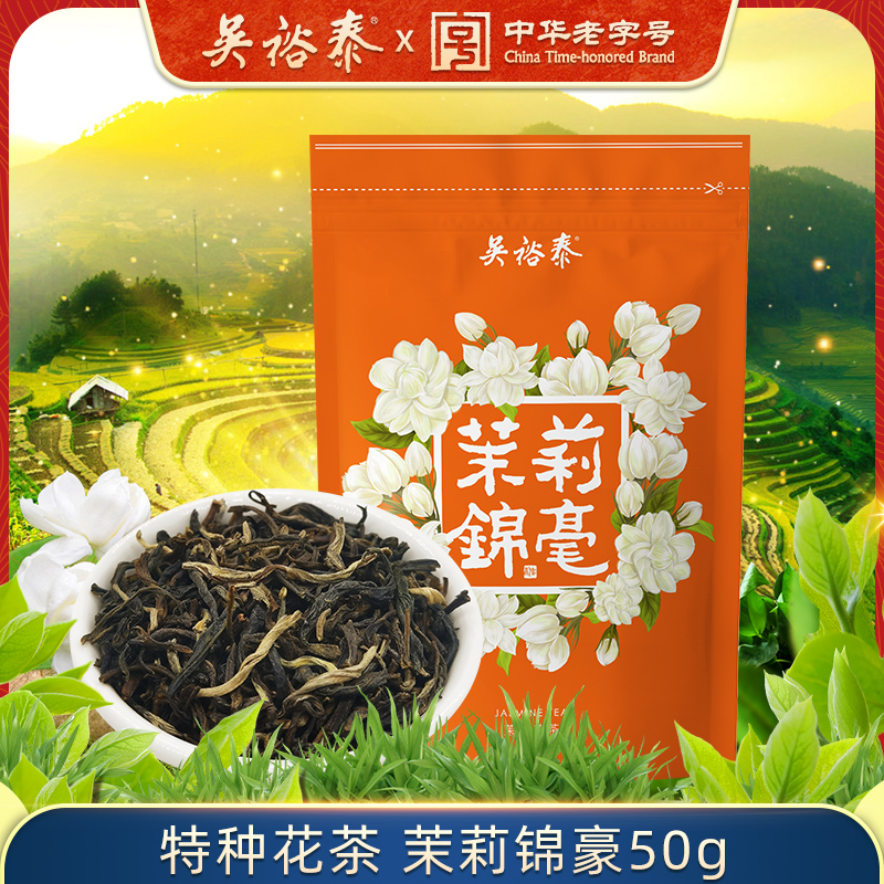 【美丽618】吴裕泰茶叶中华老字号锦毫茉莉花茶袋装50g