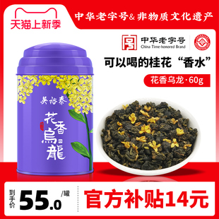 吴裕泰中华老字号桂花乌龙茶铁观音茶桂花香乌龙茶浓香罐装