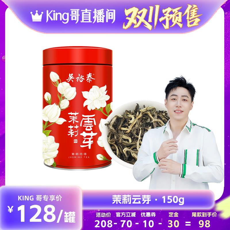 吴裕泰八窨高芽茉莉花茶非遗技艺