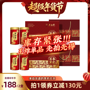 【直播专属】双盒吴裕泰中华老字号茉莉百年新春礼盒200g*2