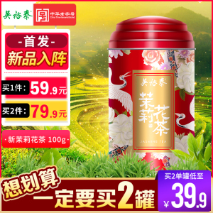 吴裕泰2021茉莉花茶茉莉新红新茶叶