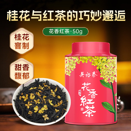 吴裕泰甜醇鲜爽桂花红茶