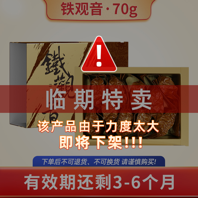 【2件88折 临期特卖】吴裕泰老字号铁观音一级浓香型乌龙茶叶70g