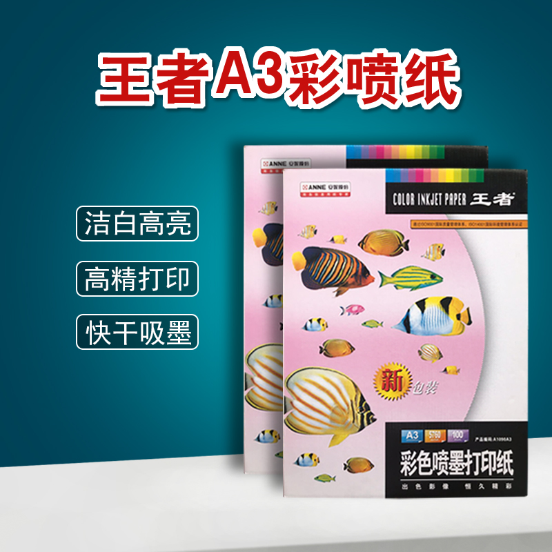 影楼A3彩色喷墨精品打印相片纸108g照片广告宣传单海报彩喷纸包邮
