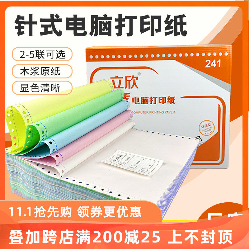 computer Printing paper 2345 TaoBao Invoice Needle type colour Torn edge goods in stock Office paperin the Office Equipment/Consumables/Related Services , Office paper , Even playing computer paper  category - from Buy2taobao.com to provide professional Taobao agent buy service