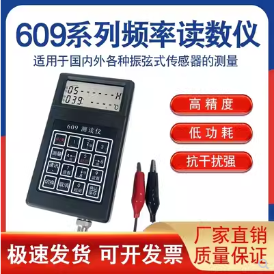 609振弦式读数仪测读仪频率仪