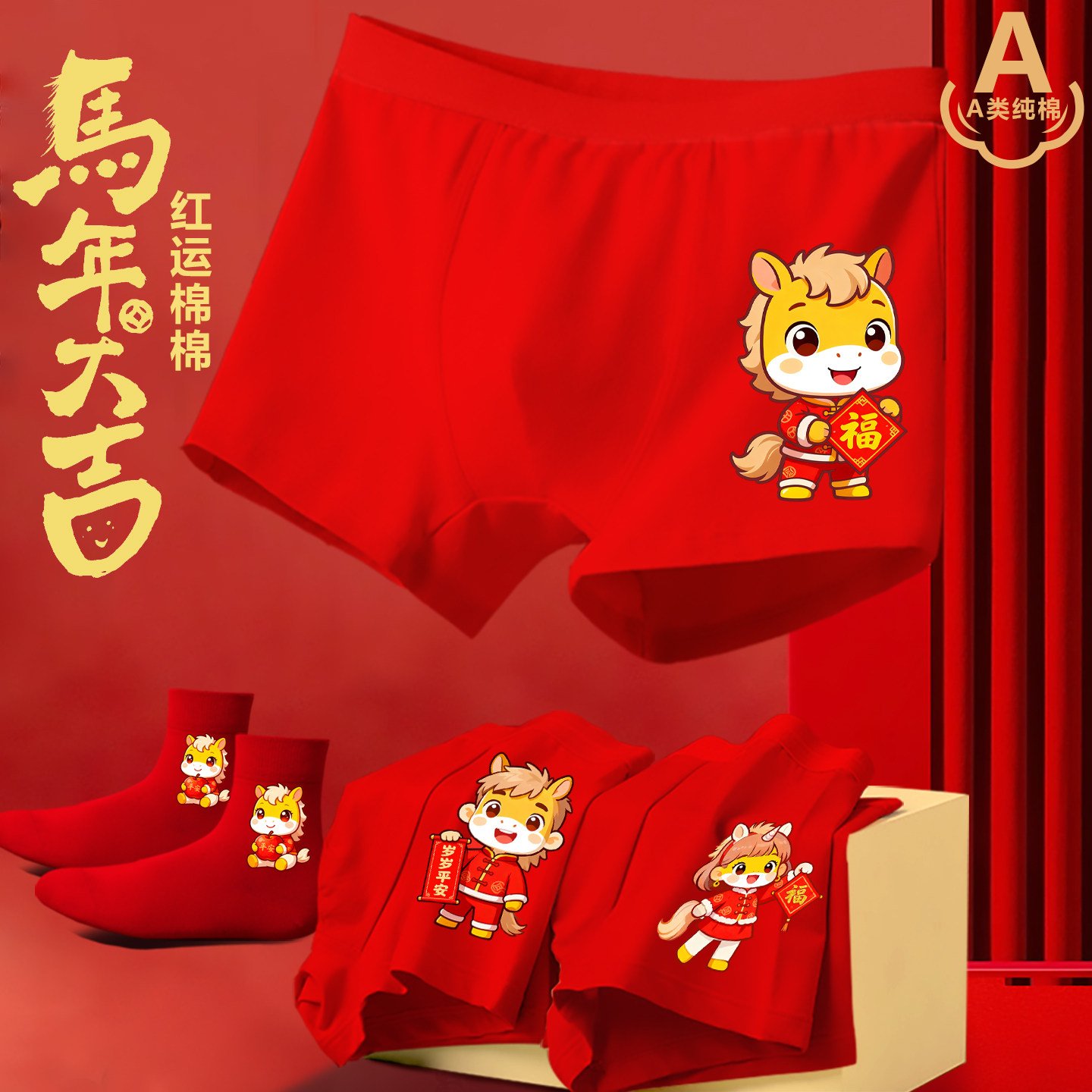马年儿童本命年内裤男童女童