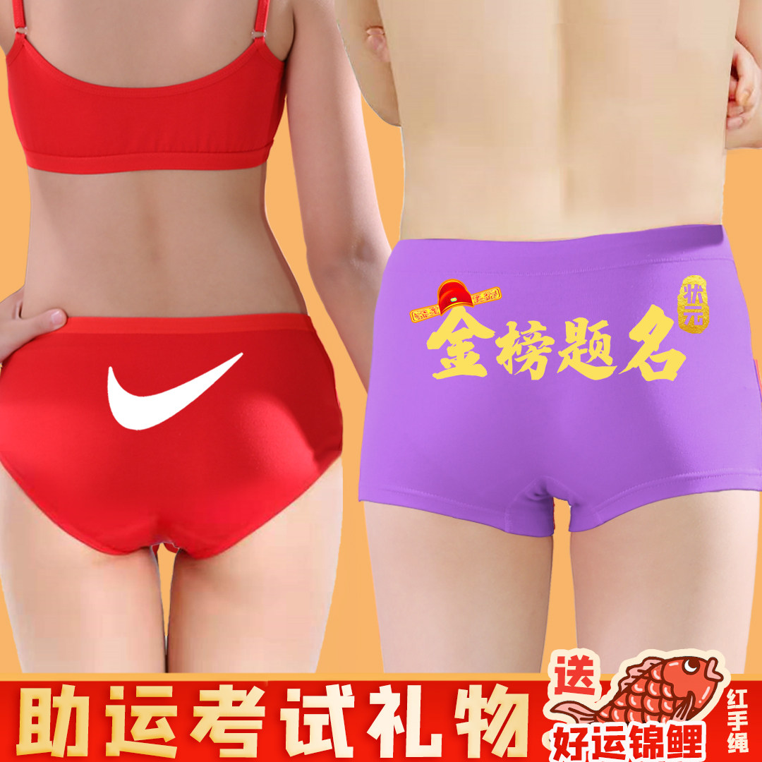 紫色考试高考内裤金榜题名红必胜女专用内衣中考男大码逢考必过对,女士内衣/男士内衣/家居服,女三角裤,淘宝优惠券,粉丝福利购,淘宝优惠卷