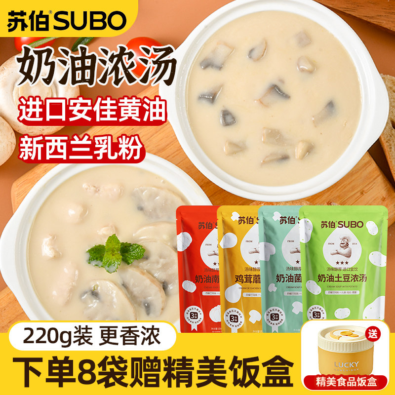 苏伯奶油浓汤罗宋汤泰式冬阴功汤图片