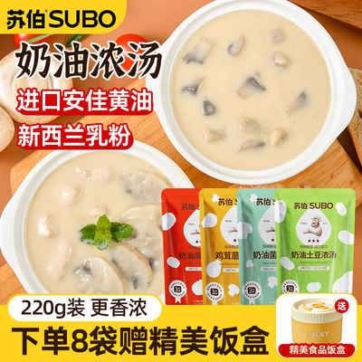 苏伯奶油浓汤罗宋汤泰式冬阴功汤