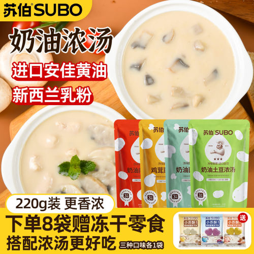苏伯奶油浓汤罗宋汤泰式冬阴功汤