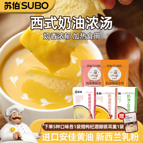 苏伯奶油浓汤180g*5种法式蘑菇