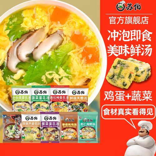 苏伯速食蛋花汤9种口味冲泡食用