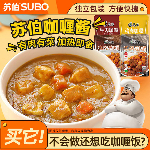 苏伯咖喱酱4袋有肉有菜加热即食