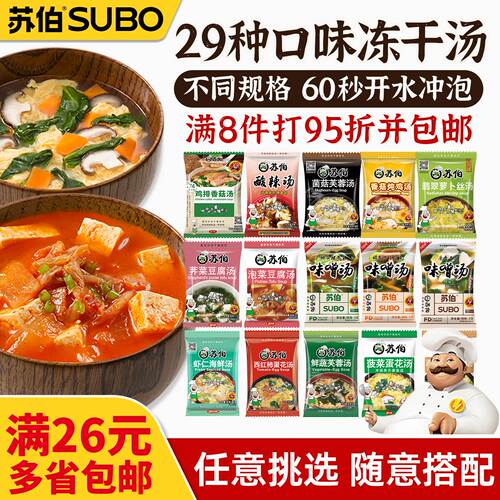 苏伯汤多种口味自选任意搭配