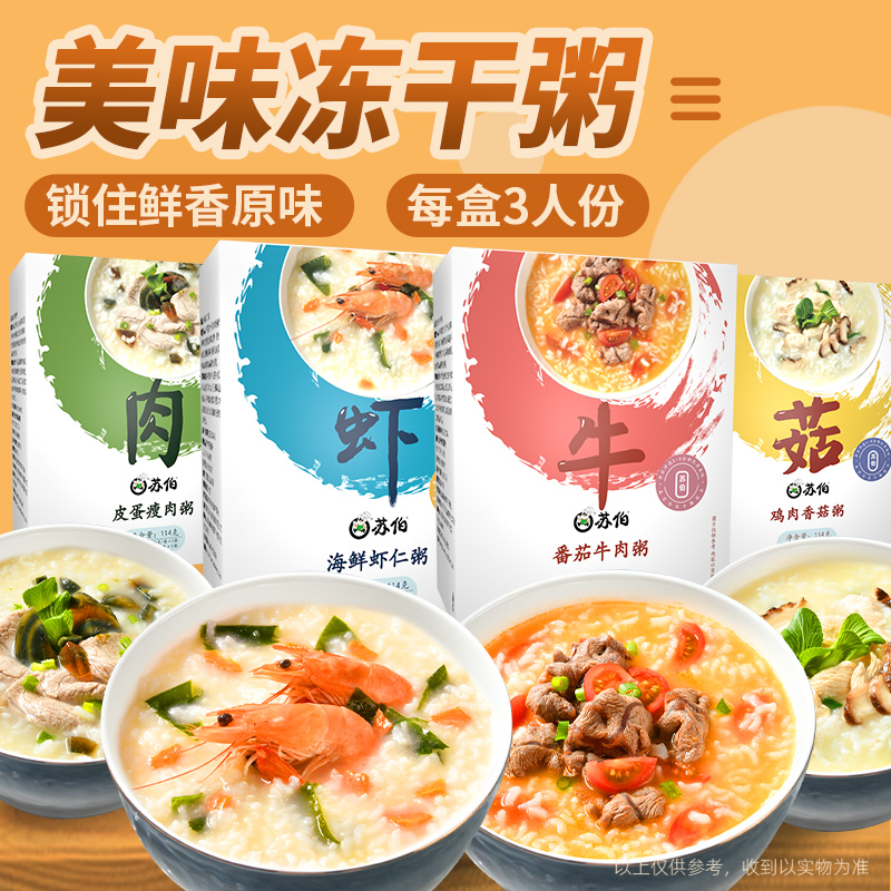 苏伯冻干粥开水冲泡食用